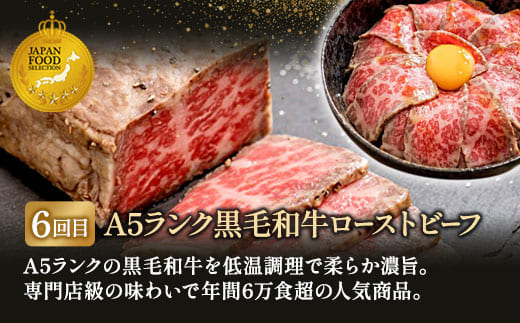 【6回定期便】肉のソムリエ厳選定期便 ： 牛タン3種食べ比べ・A5黒毛和牛ハンバーグ・A5黒毛和牛ローストビーフ・焼豚・ワイルド牛タン | 牛タン 食べ比べ A5 黒毛和牛 ハンバーグ ローストビーフ定期便 肉 ギフト 冷凍 お取り寄せグルメ 焼くだけ 簡単調理 個包装 ソムリエ厳選