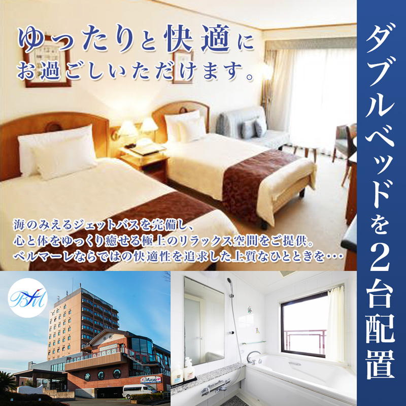 ホテルベルマーレ スタンダードツイン ご宿泊チケット 2名様 朝食付き 