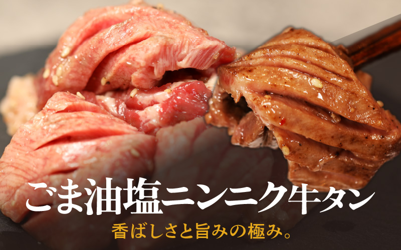【お肉ソムリエ厳選】 牛タン 3種 食べ比べセット 塩タンネギ包み・旨辛だれ・ごま油塩ニンニク | 牛タン3種 3種 ジャパンフードセレクション おもてなしセレクション 食べ比べ 牛タン 塩タン 旨辛 ごま油 塩ニンニク 牛肉 味付け肉 焼き肉 BBQ 贈答 贈り物 プレゼント 熨斗