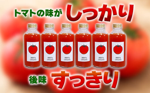国産トマト100％ トマトジュース 180ml×6本 規格外トマト活用・食品ロス削減 濃厚ストレート | トマトジュース 100％ 京都府産 国産トマト 舞鶴 規格外野菜 食品ロス削減 ストレートトマトジュース 野菜ジュース 濃厚 ギフト 健康志向