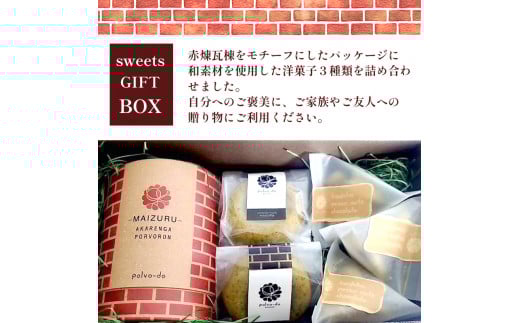 赤レンガギフトBOX 3種類  お菓子 スイーツ 焼き菓子 詰め合わせセット お茶 抹茶 ほうじ茶 プレーン 洋菓子 和風 和風テイスト 赤れんが ギフト 京都 京都府舞鶴市 舞鶴市 ナッツ
