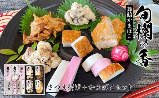 嶋七 旬爛の香 10種類 11個入 蒲鉾セット ちぎり天 さつま揚げ 塗蒲鉾 焼き蒲鉾 京都 舞鶴 まいづる蒲鉾 かまぼこ カマボコ おつまみ つまみ セット 盛り合わせ ギフト 贈答 熨斗 御歳暮 お歳暮 熨斗