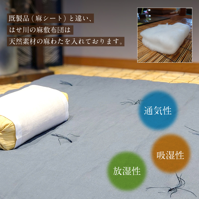 受注生産 麻わた入り敷布団 シングル ASANEー麻音ー 【山桜】 ： リネン 麻わた 麻綿 麻の冷感 快眠 寝具 敷布団 ひんやり 冷感 天然 素材 シャリ感 夏 