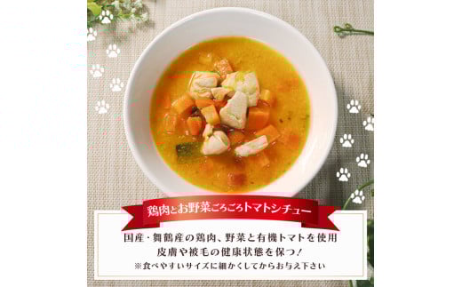無添加 ペットフード 3種類 (イワシ煮 豆乳鍋 トマトシチュー) 計4袋 犬 猫 ドッグフード キャットフード 安心 安全 ペット フード ペット用品 ヒューマングレード リッチフード いぬ ねこ 犬用 猫用 自然食材 魚 肉 野菜 やさい ごはん ご飯 餌 エサ わんこ にゃんこ 健康 健康食品 舞鶴市 京都府