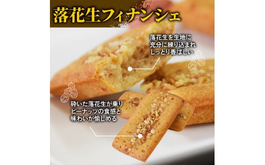神崎落花生焼き菓子 8個セット 木の実のフリ×4 落花生フィナンシェ×4 ギフト箱 お菓子 おかし スイーツ 焼き菓子 詰め合わせ セット 2種類 落花生 ピーナッツ 金賞 受賞 2022ジャパンケーキショー ふぃなんしぇ 洋菓子 クレーム×プリュス 京都 京都府 舞鶴市 舞鶴