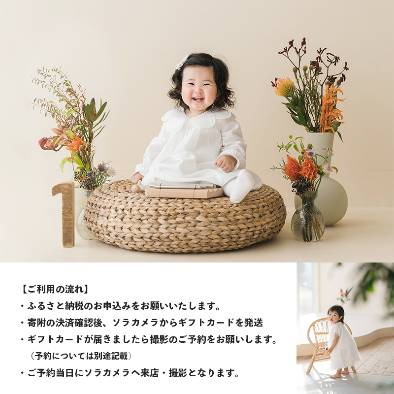 記念撮影 和装プラン（お宮参り） 1年間有効 京都府 舞鶴市 ソラカメラ ： 撮影プラン カメラマン プロ お宮参り 子ども 孫 撮影 写真 記念 