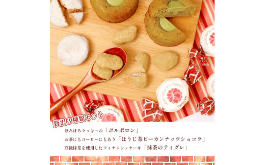 赤レンガギフトBOX 3種類  お菓子 スイーツ 焼き菓子 詰め合わせセット お茶 抹茶 ほうじ茶 プレーン 洋菓子 和風 和風テイスト 赤れんが ギフト 京都 京都府舞鶴市 舞鶴市 ナッツ