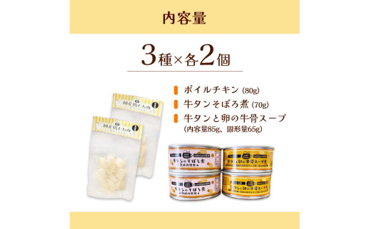 こく旨ボイルチキンと牛タン缶詰のセット（3種×2個 計6個） ペットフード ペットおやつ 犬 猫 ドッグフード キャットフード 安心 安全 ペット フード ペット用品 いぬ ねこ 犬用 猫用 ごはん ご飯 餌 エサ わんこ 動物 間食 ご褒美 備蓄 災害備蓄 舞鶴市 京都府