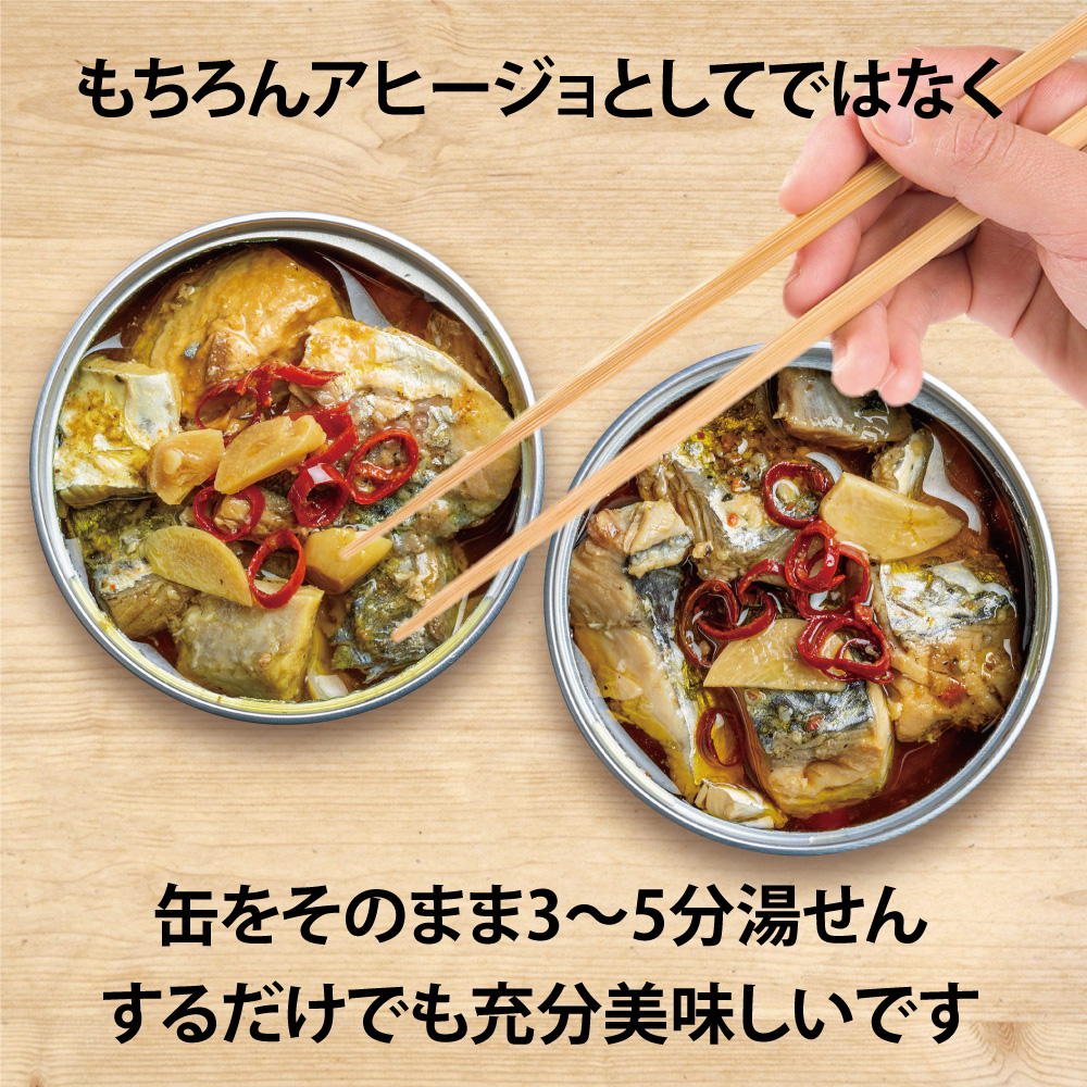 京都舞鶴 アヒージョ 缶詰 おまかせ 4缶 セット 75g/缶 CAN BRICK スパイスアヒージョ 長期保存 備蓄 災害 キャンプ 保存食 缶詰 魚 海鮮 シーフード 旬 さわら 