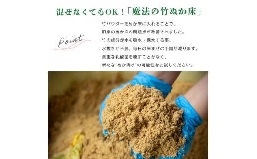 竹ぬか床 1kg たしぬか セット 糠床 ぬか漬け 発酵食品 混ぜない ぬか床 漬物 自分で作る 竹パウダー 竹炭パウダー 漬物 発酵 健康 生活