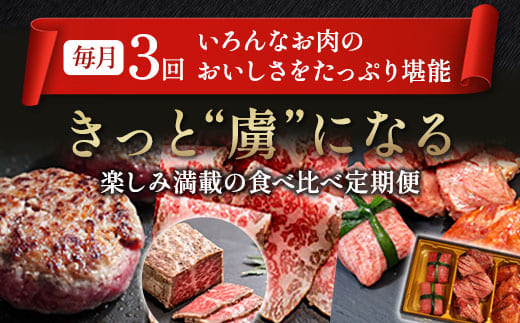 【3回定期便】肉のソムリエ厳選定期便 ： 牛タン3種食べ比べ・A5黒毛和牛ハンバーグ・A5黒毛和牛ローストビーフ | 牛タン 食べ比べ A5 黒毛和牛 ハンバーグ ローストビーフ定期便 肉 ギフト 冷凍 お取り寄せグルメ 焼くだけ 簡単調理 個包装 ソムリエ厳選 ABCフーズ