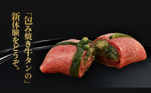 塩タンネギ包み 8個入 30g×8個 | 牛たん タン塩 塩タン ネギ 牛 牛肉 ビーフ 塩味 厳選 人気 焼肉 冷凍 小分け ギフト 贈答用 美味しい お勧め おすすめ 熨斗 舞鶴市 京都府
