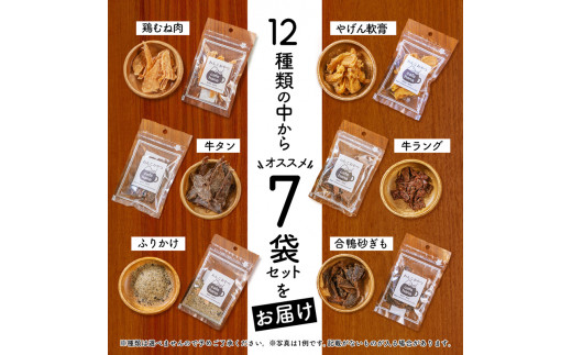 無添加 ペット用 手作り ジャーキー 12種の中から7袋 セット 詰め合わせ 愛犬 納豆 鶏ささみ 牛タン 鶏肉 鹿レバー ペットフード おやつ 餌 エサ 京都 舞鶴