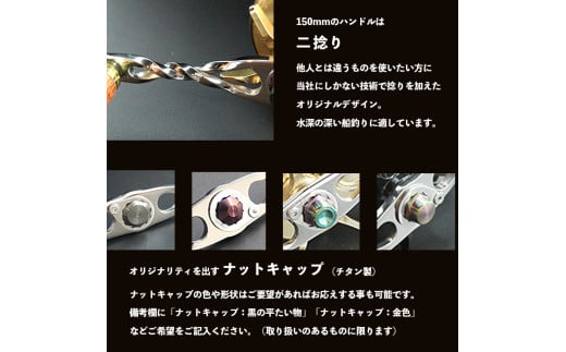 釣り フィッシング リール ノブ あり 150mm カスタム ハンドル オジリナル アウトドア レジャー キャンプ
