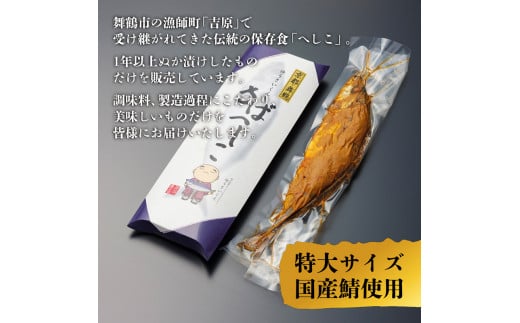 ゆうさいくんのさばへしこ ２個 700g サバ 加工品 海産物 糠漬け 熨斗 贈答 熨斗 御歳暮 お歳暮 ギフト サバ 鯖 へしこ 糠漬け 酒のアテ 肴 つまみ