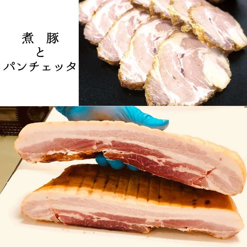 手作り パンチェッタ 300g 自家製 煮豚 300g 食べ比べ セット 冷凍 お取り寄せ グルメ おかず おつまみ 肉 肉系 肉料理 洋食 豚肉 国産 熨斗 贈答 熨斗 御中元 お中元 夏ギフト ギフト