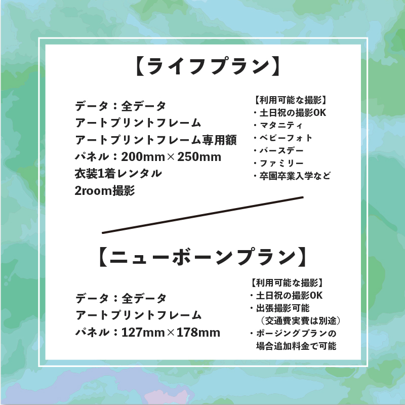 記念撮影 カジュアルプラン（ニューボーンプラン） 1年間有効 京都府 舞鶴市 ソラカメラ ： 撮影プラン カメラマン プロ フォト 写真 撮影 マタニティ ベビーフォト バースデー ファミリー 卒園 卒業 入学 