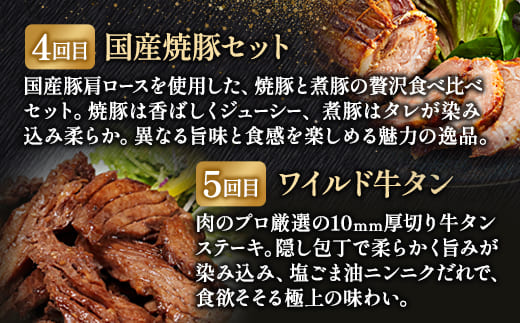 【6回定期便】肉のソムリエ厳選定期便 ： 牛タン3種食べ比べ・A5黒毛和牛ハンバーグ・A5黒毛和牛ローストビーフ・焼豚・ワイルド牛タン | 牛タン 食べ比べ A5 黒毛和牛 ハンバーグ ローストビーフ定期便 肉 ギフト 冷凍 お取り寄せグルメ 焼くだけ 簡単調理 個包装 ソムリエ厳選