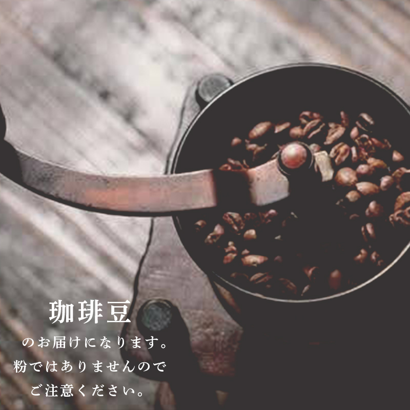 自家焙煎コーヒー豆 400g 200g×2個 メール便 ： 珈琲豆 京都 人気 おすすめ 1万円 一万円 自家焙煎 珈琲 豆 コーヒー豆 焙煎 ブレンド 飲料 煎りたて 新鮮 挽きたて コーヒータイム 舞鶴 cafe 321 and TAMA 