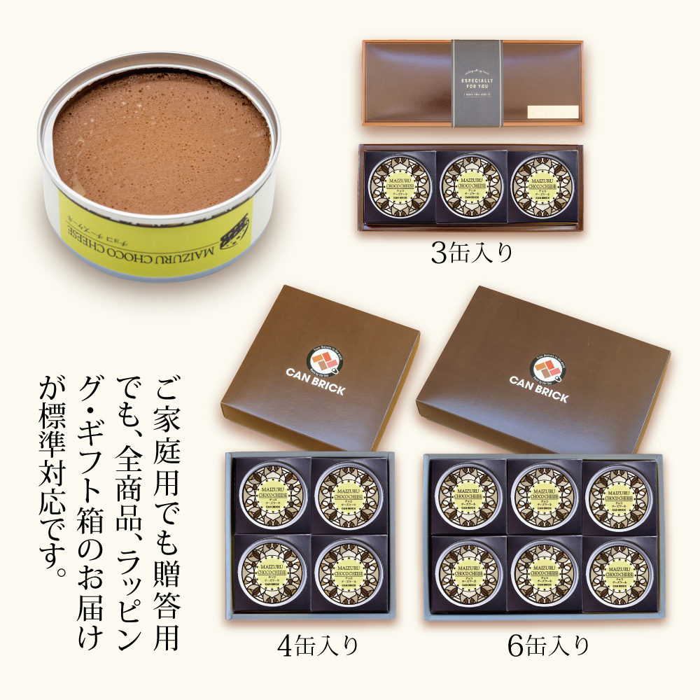 スイーツ缶 チョコチーズケーキ 4缶 ： 缶詰 グルテンフリー 小麦粉不使用 お菓子 スイーツ 洋菓子 人気 おいしい 国産 有精卵 安全 安心 保存料無添加 長期保存 ケーキ 京都 贈答 贈り物 プレゼント ギフト お祝い 結婚 慶事 お歳暮 バレンタイン ホワイトデー 