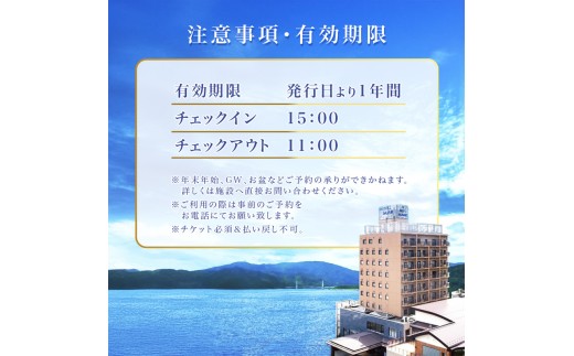 ホテルベルマーレ マーレスイート ご宿泊チケット 2名様 （素泊まり）