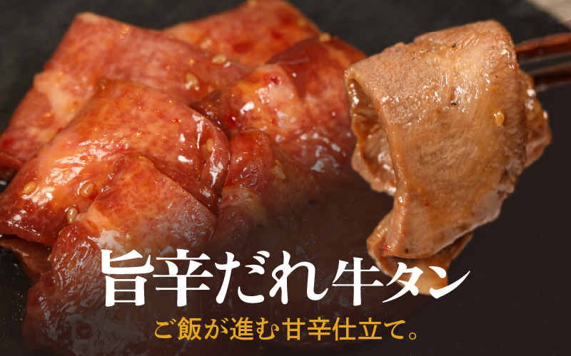 【お肉ソムリエ厳選】 牛タン 3種 食べ比べセット 塩タンネギ包み・旨辛だれ・ごま油塩ニンニク | 牛タン3種 3種 ジャパンフードセレクション おもてなしセレクション 食べ比べ 牛タン 塩タン 旨辛 ごま油 塩ニンニク 牛肉 味付け肉 焼き肉 BBQ 贈答 贈り物 プレゼント 熨斗
