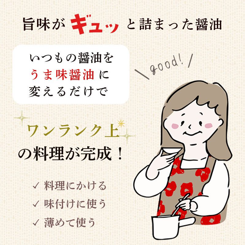 うま味醤油 200ml×2パック パウチ ： 旨味調味料 醤油 しょう油 調味料 旨味 うまみ しょうゆ TKG 料理 調理 キャンプ BBQ アウトドア 和食 洋食 隠し味 これだけ 美味しい うまい 人気 リピーター 京都 舞鶴 炭火串焼 灯志 