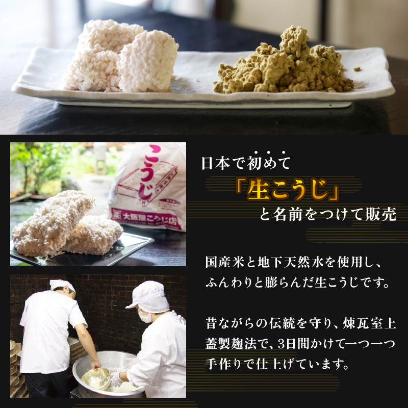 生こうじ 500g | 麹 こうじ 生麹 米麹 手作り 塩麹 味噌 糀味噌 こうじ味噌 麹甘酒 甘酒 和食 発酵食品 味噌づくり 自家製 食品添加物 無添加 冷蔵 5合 京都府 舞鶴市 大阪屋こうじ店 京 老舗 京都 舞鶴