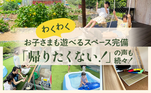 【舞鶴の自然満喫】1泊2日 素泊まり 宿泊体験プラン | 民泊まいづる高野由里 舞鶴 京都 民泊 宿泊体験 ふるさと納税 宿泊チケット ワンちゃん可 民泊 BBQ宿 農家体験 野菜収穫体験 家族旅行 田舎暮らし体験 観光 高野由里 一棟貸し 素泊まり 舞鶴キャンプ 舞鶴バーベキュー