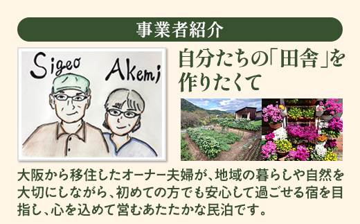 【舞鶴の自然満喫】1泊2日 素泊まり 宿泊体験プラン | 民泊まいづる高野由里 舞鶴 京都 民泊 宿泊体験 ふるさと納税 宿泊チケット ワンちゃん可 民泊 BBQ宿 農家体験 野菜収穫体験 家族旅行 田舎暮らし体験 観光 高野由里 一棟貸し 素泊まり 舞鶴キャンプ 舞鶴バーベキュー