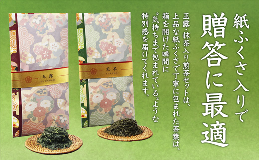 【紙福紗入り、箱入り】玉露、抹茶入り煎茶 | 紙福紗 玉露 煎茶 抹茶入り 日本茶 高級茶 ギフト 贈答用 舞鶴茶 植和田園緑茶 茶葉 高級茶 贈り物 ギフト