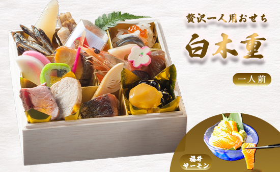 【先行予約】 おせち 1人前 21品＋ふくいサーモン 《12月30日お届け》 | サーモン 刺身 2027年 個食 一段重 冷凍 お節 保存料不使用 お正月 おすすめ 京都 舞鶴 おせち料理 盛り付け済み 取り分け不要 年末 お取り寄せ 年内発送