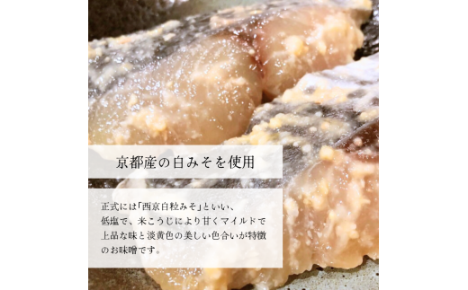 京鰆 西京漬け 2入×4パック熨斗 贈答 熨斗 御歳暮 お歳暮 ギフト さわら 味噌漬け 漬け魚 海鮮 海産物 加工品 おかず 冷凍 焼くだけ グルメ 京都 舞鶴    