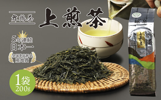舞鶴茶 上煎茶 1袋 200g | 舞鶴茶 緑茶 日本茶 国産茶 植和田園 上煎茶 京都 舞鶴 由良川 甘み うま味 高級茶 家庭用 ギフト 健康 女性茶農家 茶葉 京都土産 農家直送 産地直送