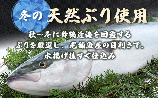 【冬季限定】 天然ぶり 味噌漬け 3切 約500g | ぶり 3切 1パック 味噌漬け 鰆 冬季限定 京都 舞鶴 若狭湾 日本海 魚 漬け魚 冷凍 魚惣菜 海鮮 ギフト 手仕込み 老舗魚屋 無添加  惣菜セット ご飯のお供 和食 惣菜 真空パック