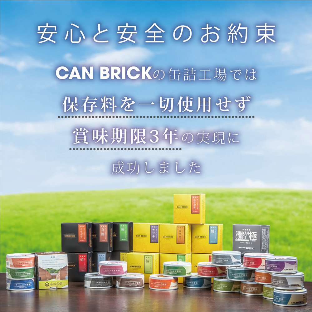 京都舞鶴 アヒージョ 缶詰 おまかせ 6缶 セット 75g/缶 CAN BRICK スパイスアヒージョ 長期保存 備蓄 災害 キャンプ 保存食 缶詰 魚 海鮮 シーフード 旬 さわら 