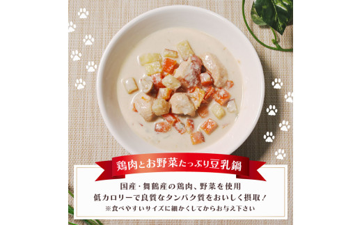 無添加 ペットフード 3種類 (イワシ煮 豆乳鍋 トマトシチュー) 計4袋 犬 猫 ドッグフード キャットフード 安心 安全 ペット フード ペット用品 ヒューマングレード リッチフード いぬ ねこ 犬用 猫用 自然食材 魚 肉 野菜 やさい ごはん ご飯 餌 エサ わんこ にゃんこ 健康 健康食品 舞鶴市 京都府