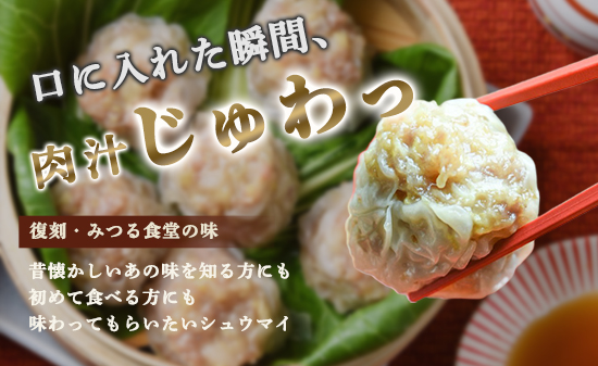シュウマイ 焼売 みつる食堂 復刻 大粒 ジューシー 16個 1粒45g プレーン おかず 京都 舞鶴 