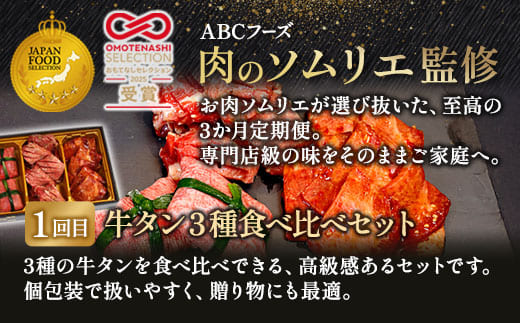 【6回定期便】肉のソムリエ厳選定期便 ： 牛タン3種食べ比べ・A5黒毛和牛ハンバーグ・A5黒毛和牛ローストビーフ・焼豚・ワイルド牛タン | 牛タン 食べ比べ A5 黒毛和牛 ハンバーグ ローストビーフ定期便 肉 ギフト 冷凍 お取り寄せグルメ 焼くだけ 簡単調理 個包装 ソムリエ厳選