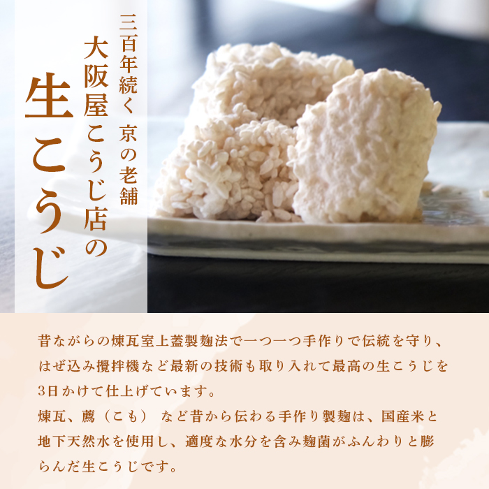 卵かけごはん専用 国産醤油麹(発酵調味料)瓶入り タマゴ二イチズ ×2個 | 卵かけごはん専用 醤油麹 タマゴ二イチズ しょうゆこうじ 発酵調味料 生こうじ  大阪屋こうじ店 国産麹 TKG 発酵食品 舞鶴