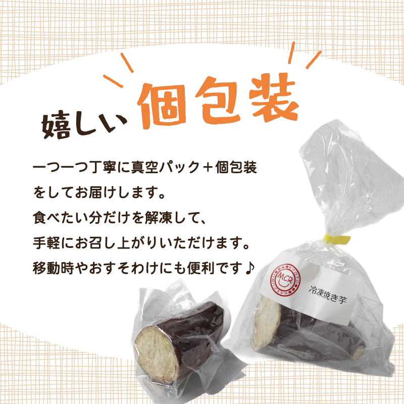 舞鶴産 冷凍 焼き芋 1kg 紅はるか 個包装 ハーフ＆1本 | 冷凍焼き芋 半解凍スイーツ 紅はるか  個包装 舞鶴産 農薬不使用 熟成 砂糖不使用 高糖度 ねっとり 甘い 焼き芋 アイス
