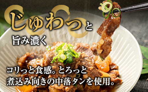 【お肉ソムリエ厳選】 牛タン味噌煮 280g×3パック　中落タン使用 濃厚味噌だれ | 牛タン 味噌煮 中落タン 牛タン煮込み 牛タン味噌 おつまみ ご飯のお供 冷凍 惣菜 精肉店 お肉ソムリエ 濃厚味噌 簡単調理
