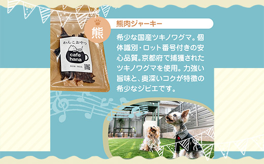 国産ジビエ ジャーキー 3種食べ比べセット 猪肉・鹿肉・熊肉 3パック （各1パック）ペットフーディスト監修 個包装 | ジビエ 国産 食べ比べ セット 猪肉 鹿肉 熊肉 京都産 綾部市 お取り寄せ ギフト 詰め合わせ 個体識別 ロット管理 低温乾燥 食肉処理済み 高たんぱく 希少肉