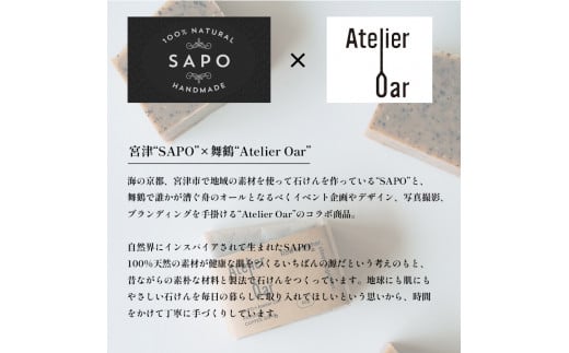 SAPO×Atelier Oar コーヒー石鹸 80g 3個 手作り石鹸 石鹸 ソープ コールドプレス 丁寧な暮らし 珈琲 シアバター カカオバター スイートアーモンド クリーミー ブレンド 入浴 せっけん 京都 舞鶴 