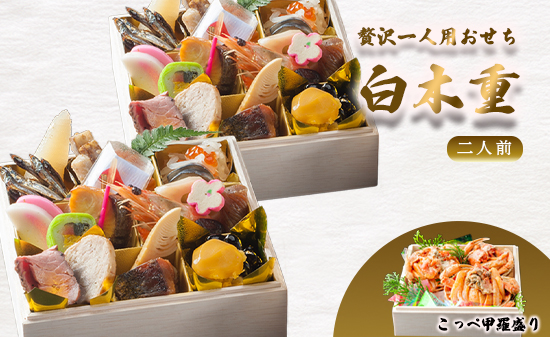 【先行予約】 おせち 2人前 21品＋こっぺ甲羅盛り 《12月31日お届け》 | こっぺ カニ 2027年 個食 一段重 冷凍 お節 保存料不使用 お正月 おすすめ 京都 舞鶴 おせち料理 盛り付け済み 取り分け不要 年末 お取り寄せ 年内発送