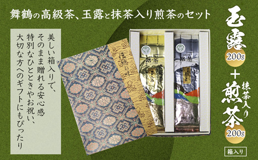 玉露、抹茶入り煎茶箱入りセット | 舞鶴茶 玉露 煎茶 抹茶入り 植和田園 日本茶 高級茶 ギフト 贈答用 舞鶴茶緑茶 茶葉 プレゼント 京都 舞鶴 由良川 かぶせ茶 国産茶 女性茶農家