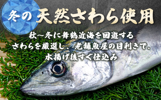 【冬季限定】 天然さわら 味噌漬け 5切 約700g | さわら 5切 1パック 味噌漬け 鰆 冬季限定 京都 舞鶴 若狭湾 日本海 魚 漬け魚 冷凍 魚惣菜 海鮮 ギフト 手仕込み 老舗魚屋 無添加  惣菜セット ご飯のお供 和食 惣菜 真空パック