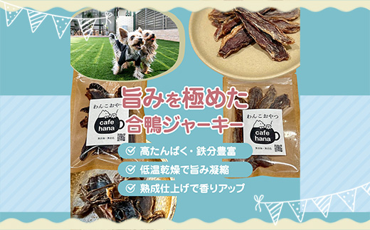 【おもてなしセレクション受賞】合鴨ジャーキー食べ比べセット 大 2パック（砂肝/ささみ 各1パック） ペットフーディスト監修 個包装 | 犬 おやつ 国産 合鴨 ジャーキー 食べ比べ 砂肝 ささみ おもてなしセレクション受賞 京都 舞鶴 人と一緒に食べられる 小分け 個包装 ギフト プレゼント ドッグフード