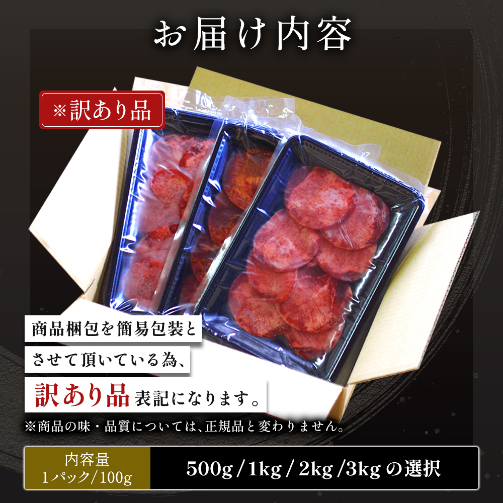 【訳あり】特選 極旨味付け牛タン 1kg 秘伝のタレ漬け | 訳あり 牛タン 1kg  味付け牛タン タレ漬け牛タン 牛タン 冷凍 不揃い 簡易包装 大容量 焼肉 家庭用 焼くだけ 簡単調理 老舗焼肉店 お取り寄せ グルメ  老舗 海上自衛隊 冷凍  舞鶴