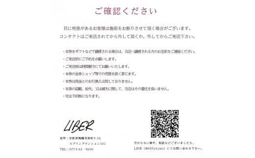 まつ毛パーマ パリジェンヌラッシュリフトチケット 1名様 舞鶴市 LIBER 関西 京都 舞鶴 美容 チケット まつ毛 パーマ